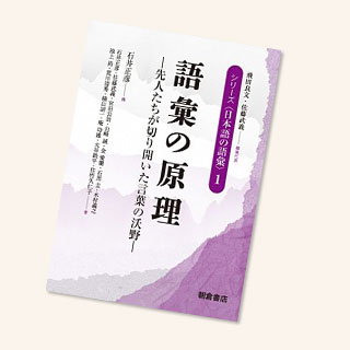 語彙の原理