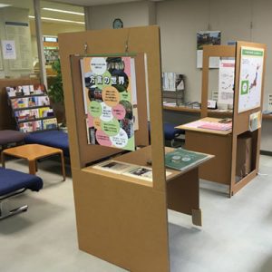 静岡英和学院大学にてモバイルミュージアム「地図で見る日本の方言」「沖縄のことばと文化」を展示しています