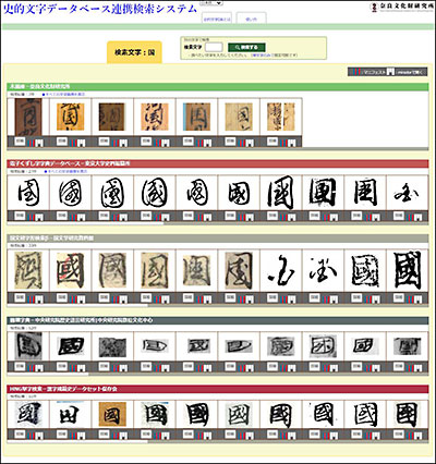 誰でも自由に利用できる！ 東アジア漢字文化圏で最大の文字