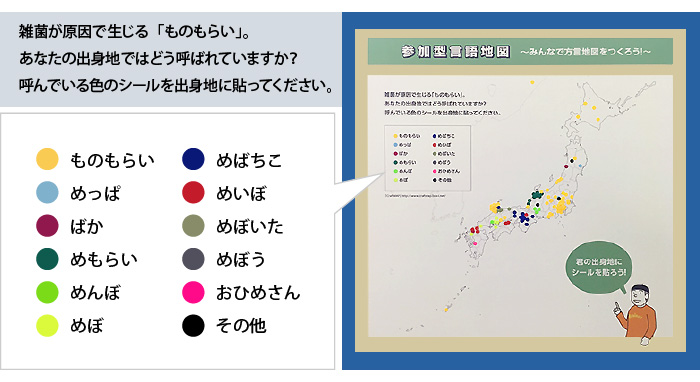 ものもらいの呼び方を問う言語地図