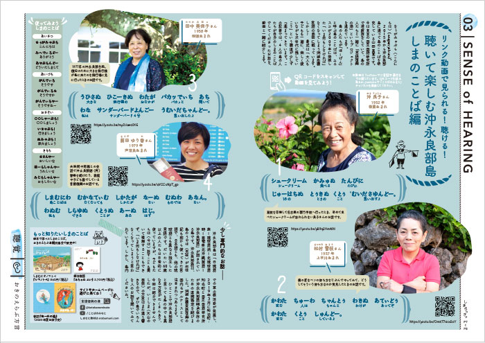 『しまらっきょVOL.5』より聞いて楽しむ沖永良部島しまのことば編