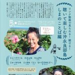 QRコードで沖永良部島のことばが聴ける！ 広報誌『しまらっきょ』の新しい取り組みに山田真寛 准教授が参加しています
