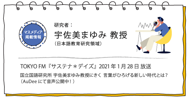 「サステナ＊デイズ」出演 宇佐美 まゆみ 教授