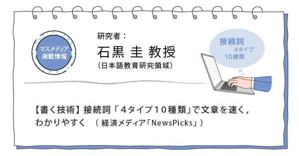 石黒圭教授の記事がNewsPicksに掲載されました