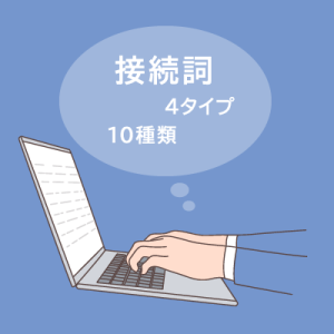 速く、わかりやすく書く技術。経済メディア「NewsPicks」に、石黒圭 教授の記事が掲載されました
