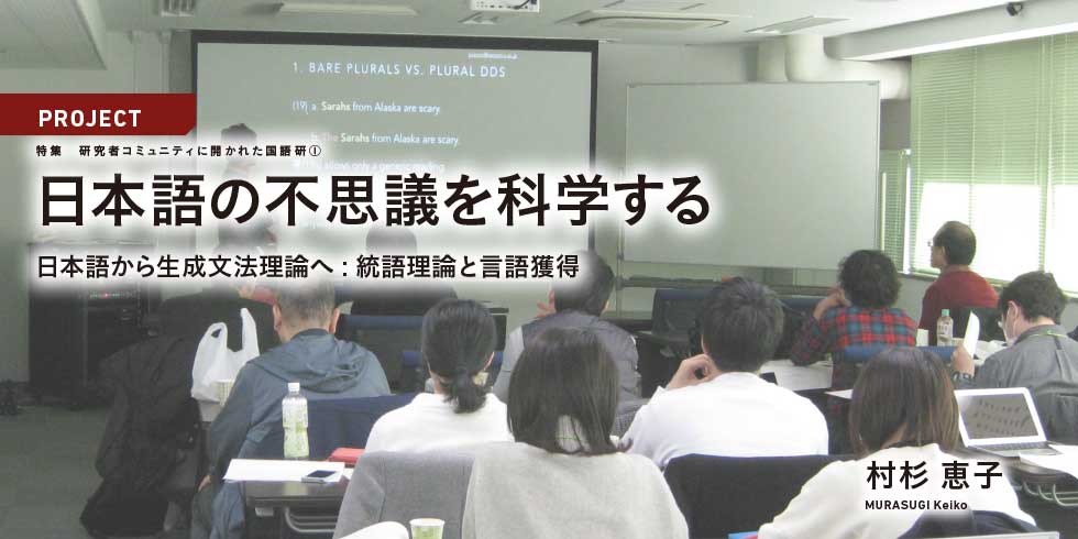 日本語の不思議を科学する