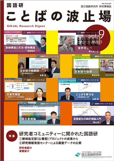 ことばの波止場Vol.9 表紙