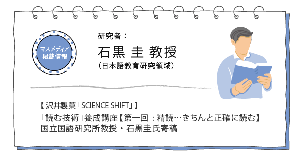 メディア掲載情報：石黒圭教授・サイエンスシフト（沢井製薬）