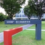 第23回 国立国語研究所 所長賞の授賞式が行われました