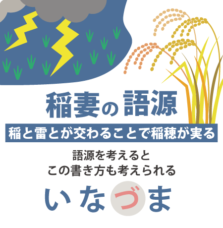 稲妻の語源