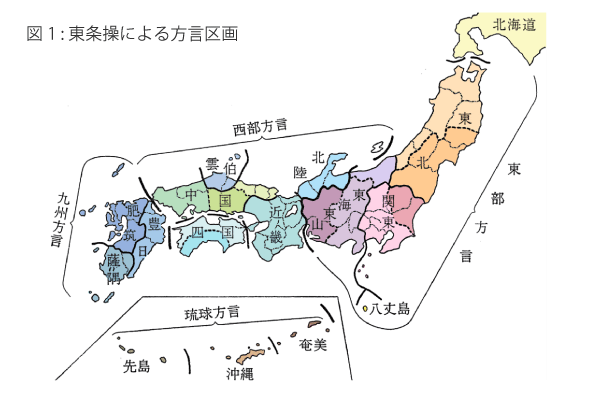 日本語には方言がいくつありますか - ことば研究館 | 国立国語研究所