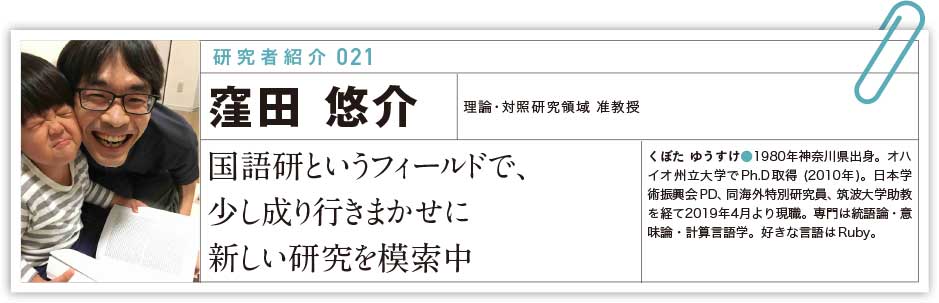 研究者紹介 021：窪田悠介