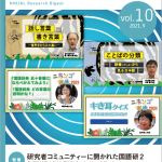 特集 : 調査員によって調査の結果はどれほど変わるのか？ 第1～3次岡崎敬語調査調査票・調査員記録簿の分析
