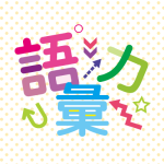 「語彙力」を小学生のうちに高めるには？ 「Z-SQUARE」に、石黒圭教授の記事が掲載されました