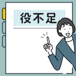 「役不足」は、〈力不足〉の意味だと思っている人のほうが多いのでしょうか