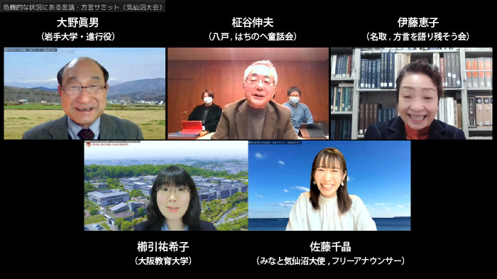 協議「民話を通した方言継承の可能性」のメンバー