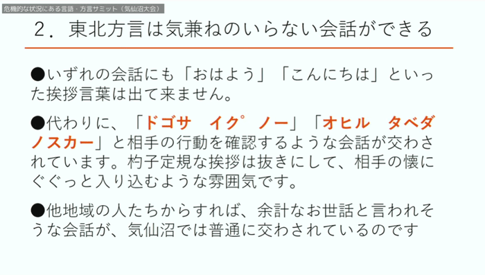 基調講演「東北方言の魅力を語る―気仙沼方言を通して―」小林隆(東北大学)
