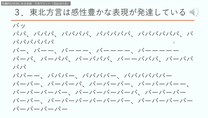 基調講演「東北方言の魅力を語る―気仙沼方言を通して―」小林隆(東北大学)
