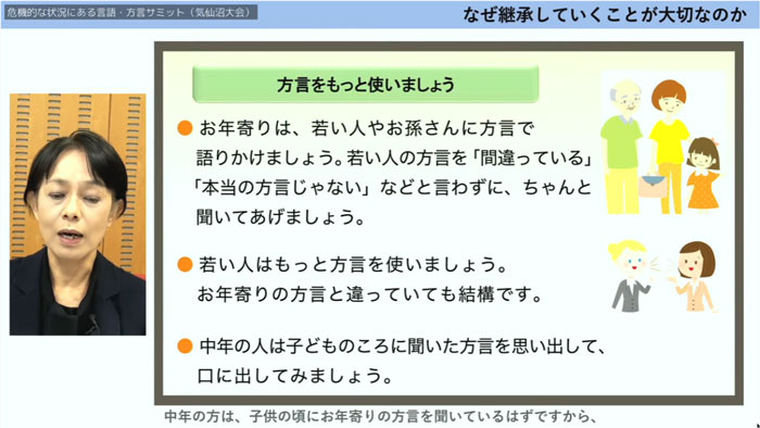 方言をもっと使いましょう。注意点