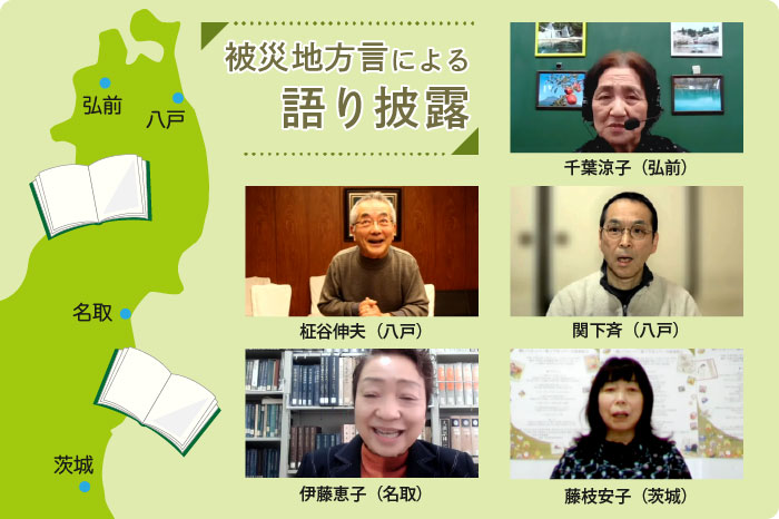 被災地方言による語り披露