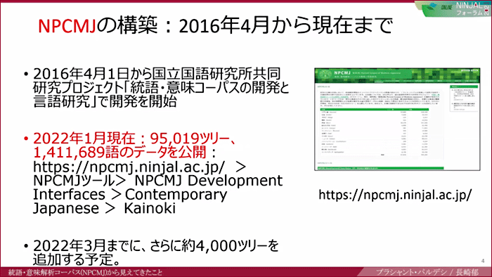 NPCMJの構築:2016年4月から現在まで