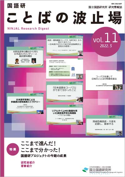 ことばの波止場11号