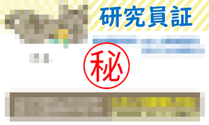 ニホンゴ探検会員証のイメージ（秘密）