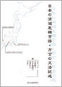 日本の消滅危機言語・方言の文法記述