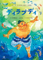 ディラブディ