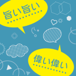 「旨い旨い」「偉い偉い」と同じ言葉を繰り返す言い方に、法則性はあるのでしょうか