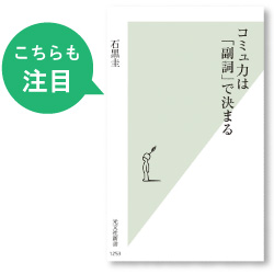 コミュ力は「副詞」で決まる 書影