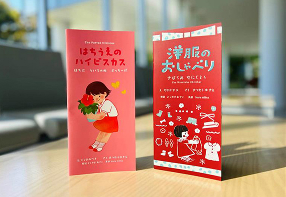 書影『はちうえのハイビスカス』『洋服のおしゃべり』