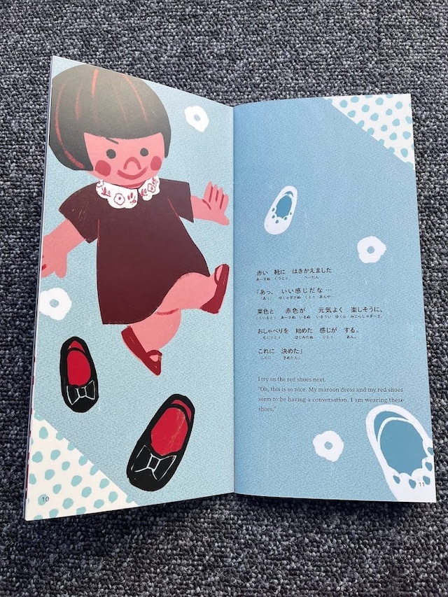 『洋服のおしゃべり』