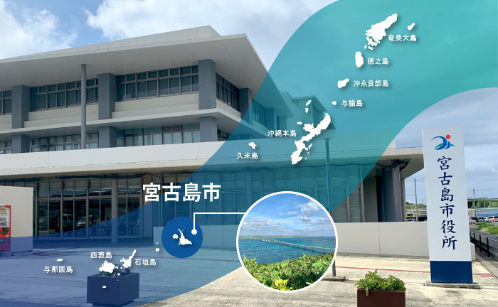 国立国語研究所は沖縄県宮古島市と連携・協力協定を締結しました