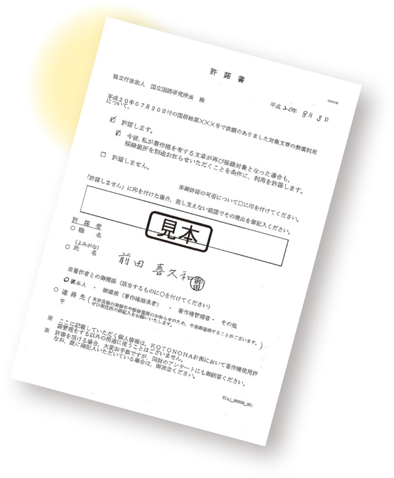 許諾書（サンプル）の写真