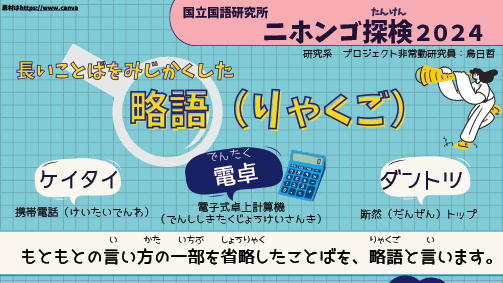 「長いことばをみじかくした略語」烏日哲