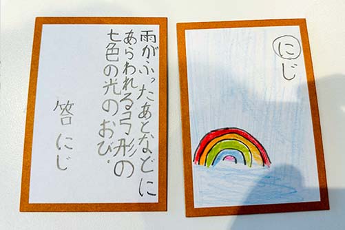 作品の写真。虹の絵札と語釈