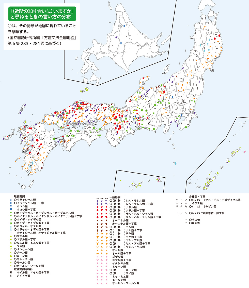 「(近所の知り合いに)いますか」と尋ねるときの言い方の分布