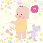 こどもが言語を身につける時に、王道の順番はありますか