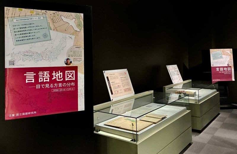 展示「言語地図」