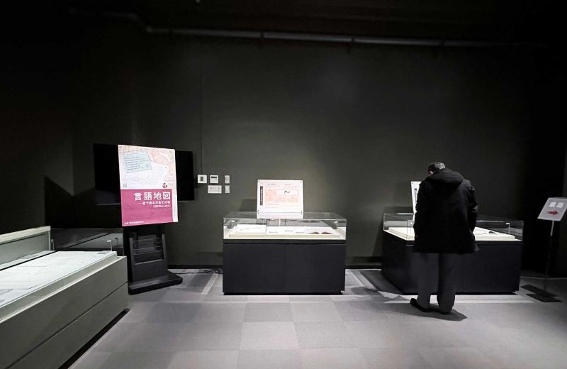 展示「言語地図 ― 目で見る方言の分布」を開催しています - ことば研究