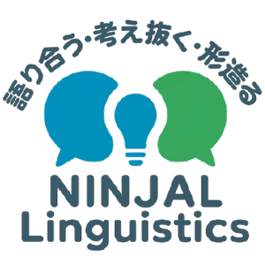 マーク「語り合う・考え抜く・形造る　NINJAL Linguistics」